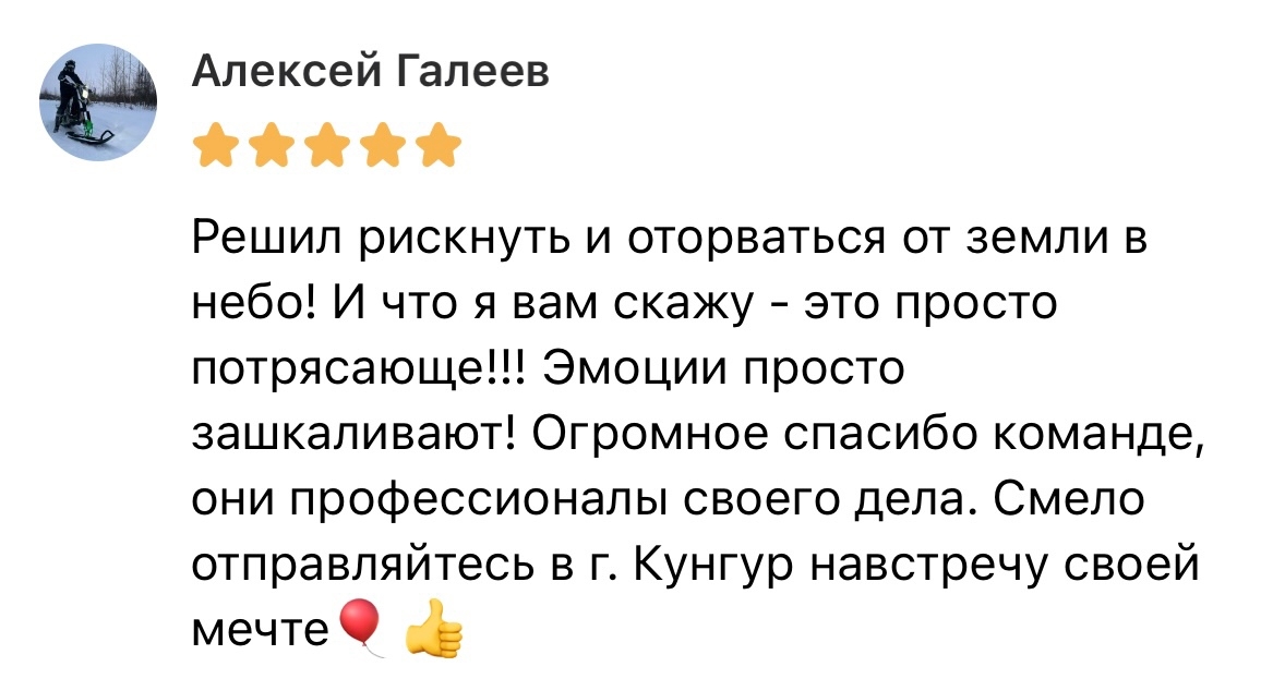 Полет на воздушном шаре в Пермском крае