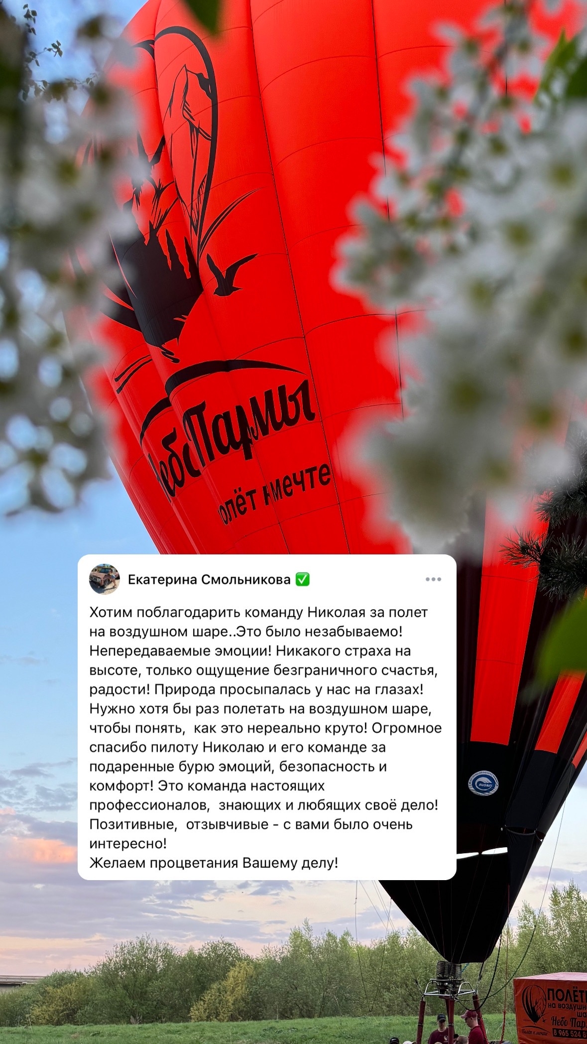 Полет на воздушном шаре в Пермском крае
