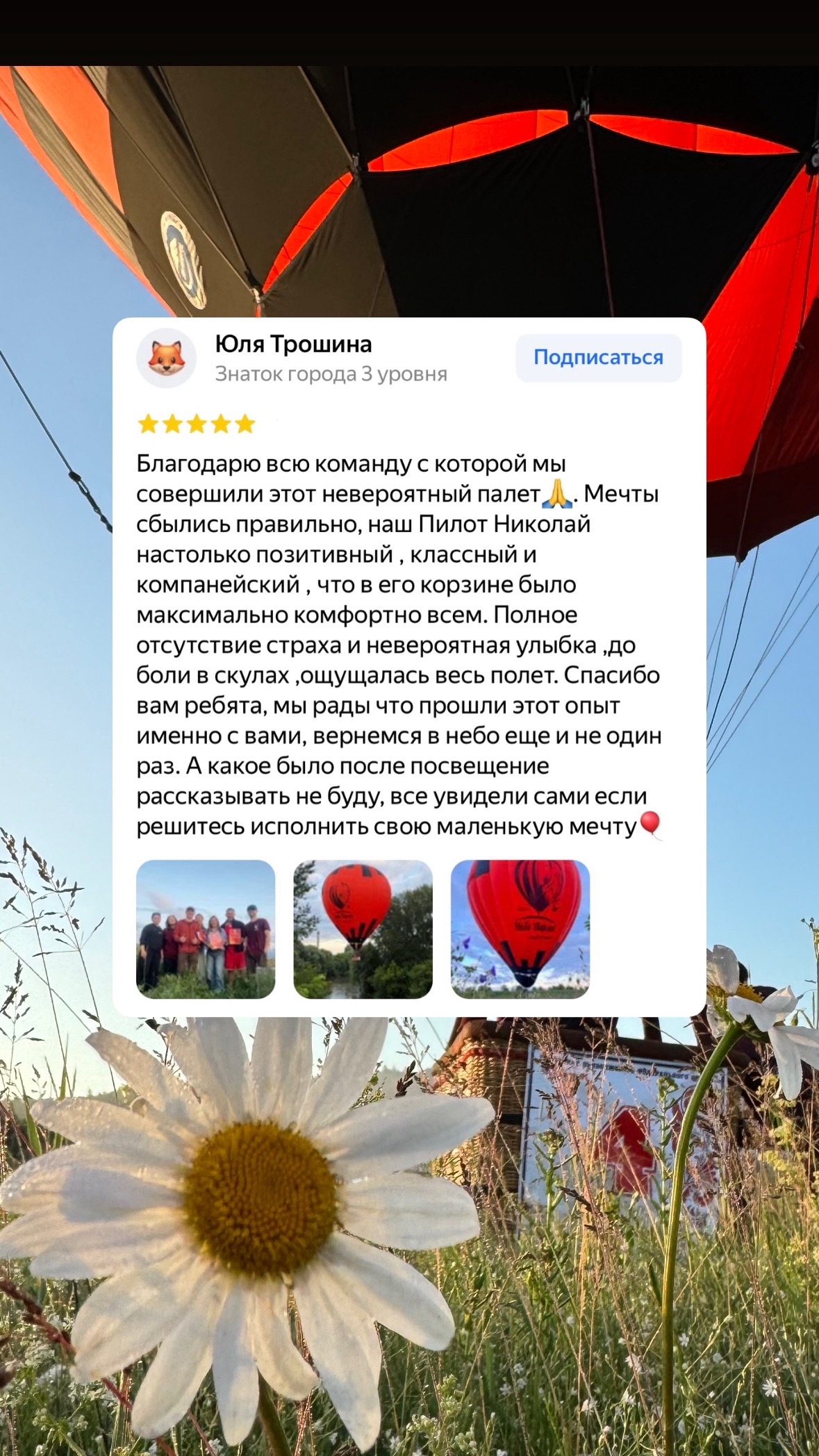 Полет на воздушном шаре в Пермском крае