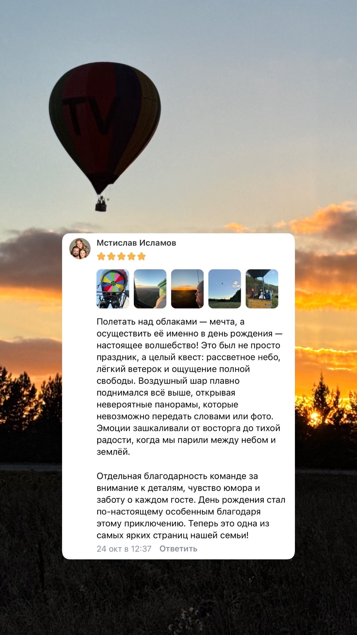 Полет на воздушном шаре в Пермском крае